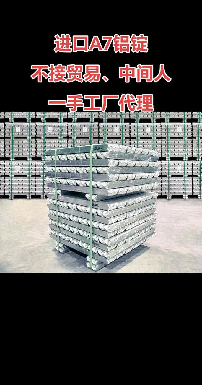 進(jìn)口A7鋁錠一手工廠代理 專注直供，不接貿(mào)易中間人