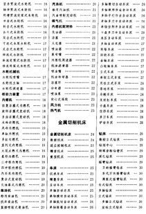 《中國機(jī)電產(chǎn)品大辭典》 一部權(quán)威的行業(yè)工具書
